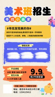 寻找小画家美术班招生海报