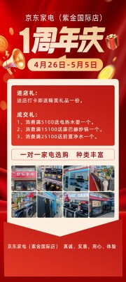 家电一周年庆促销展架