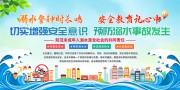 手绘清新暑期安全防溺水展板设计