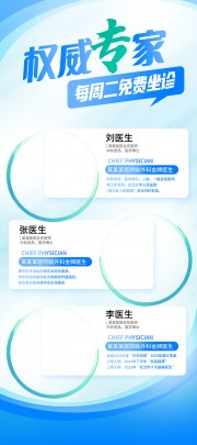 医生简介宣传展架