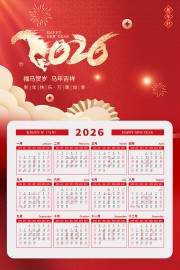 红色大气2026年马年日历