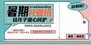 3D卡通创意暑期托管班招生宣传展板