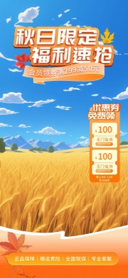 秋日电商直播间主图背景图片素材