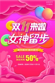 双11狂欢节促销海报设计