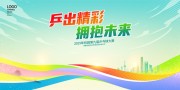 校园乒乓球比赛展板