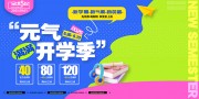 新学期开学宣传展板
