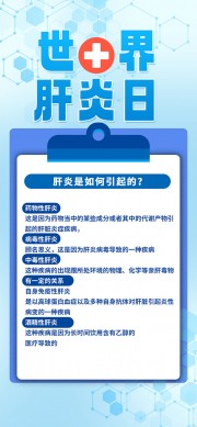 简约世界肝炎日海报