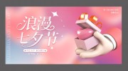 七夕情人节展板