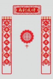 新年对联春联马年对联图片素材