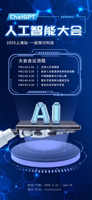 蓝色科技感人工智能宣传海报