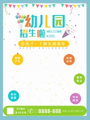 快乐童年彩色青春幼儿园招生宣传海报