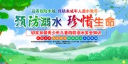 预防溺水暑期安全展板