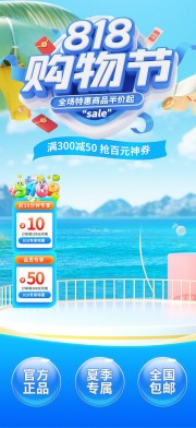 818购物节电商图片素材