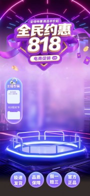 818电商直播间背景图片素材