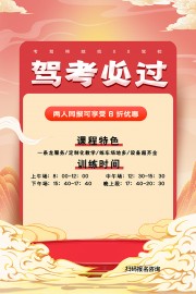 高级大气驾考必过驾校招生宣传海报