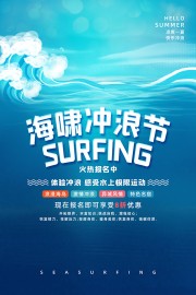 蓝色卡通海啸冲浪节宣传海报