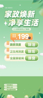 绿色清新3D风家政保洁促销活动展架