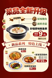 餐饮美食宣传海报