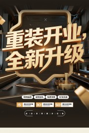 黑金风开业促销宣传海报