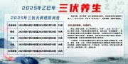 三伏养生时间表宣传展板