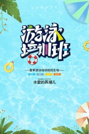 游泳培训班招生海报图片素材