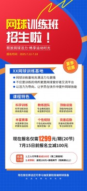 网球训练营招生图片素材