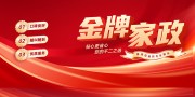 红色家政保洁宣传展板