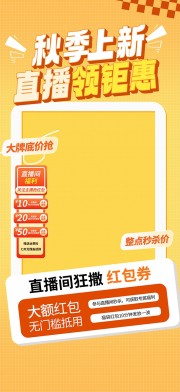 秋季直播间背景图片素材