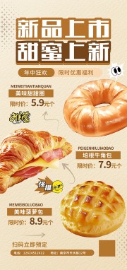 简约餐饮美食面包海报