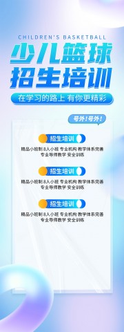 篮球培训班蓝色招生展架图片素材