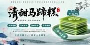创意中国风传统美食马蹄糕展板