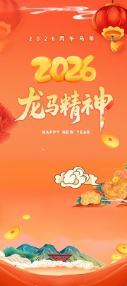 2026马年展架