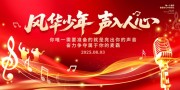 音乐盛宴音乐大赛展板