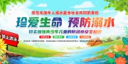 夏季预防溺水宣传栏