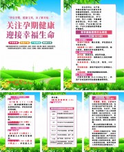 孕妇产检科普宣传图片素材