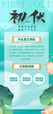 卡通初伏时节海报