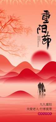 手绘重阳节宣传海报