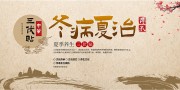 夏季养生三伏贴展板