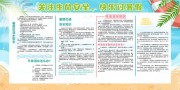 暑假安全防溺水科普宣传栏图片素材