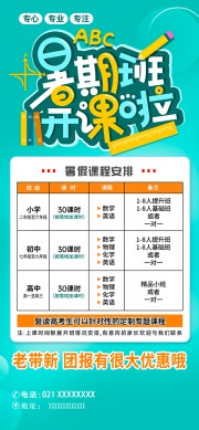 暑假课程招生海报模板
