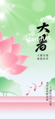 大暑节气宣传图片素材