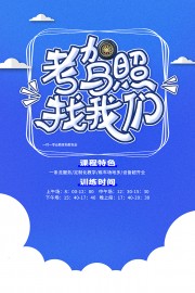 暑期考驾照宣传海报图片素材