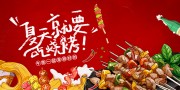 红色烧烤美食展板