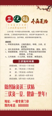 三伏贴冬病夏治中医养生图片素材