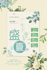 低价风暴盛夏促销海报