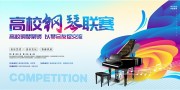 蓝色大气钢琴联赛舞台背景钢琴比赛展板
