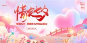 唯美清新七夕促销展板