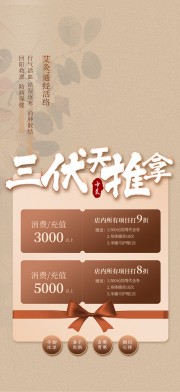 三伏天推拿按摩艾灸美容院海报