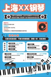 蓝色简约钢琴培训招生广告