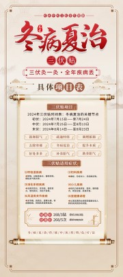 复古中医冬病夏治三伏贴宣传展架